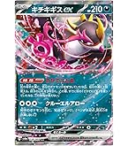 キチキギスex RR SV6a ナイトワンダラー 038/064